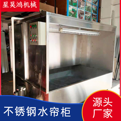 廠家定制環保除塵水簾櫃噴漆台不鏽鋼噴霧除塵水簾櫃打樣噴油櫃