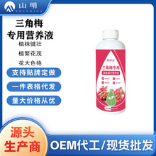 三角梅营养液室内盆栽肥料营养液300毫升花卉植物通用型园艺营养