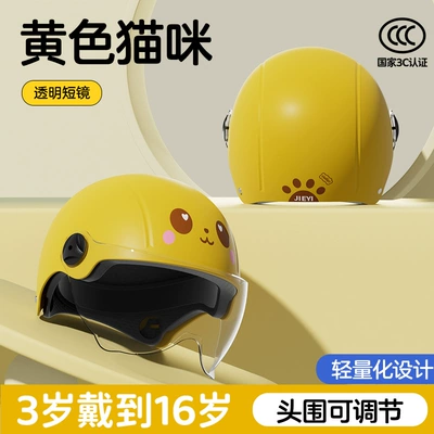 Children's Helmet for Electric Vehicles, Girls, Boys, Kids, Babies, All-Season Safety Helmet, Kids' Helmet with 3C Certification (Motosiklet kaskı (dəbilqə)) - 3c-small-yellow-cat-transparent-short-mirror