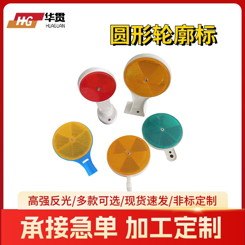 厂家供应圆形轮廓标 反光轮廓标 双面反光标道路警示圆形轮廓标