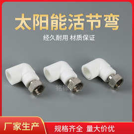 厂家白色太阳能热水器活接头弯头管件配件ppr家用三通不锈钢水管