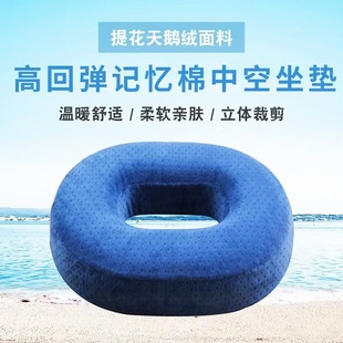 Wholesale Slow Rebound Memory Hemorrhoids Chair Cushion Cotton Pad Hemorrhoids Cushion Office Comfortable Memory Cushion Cross-Border