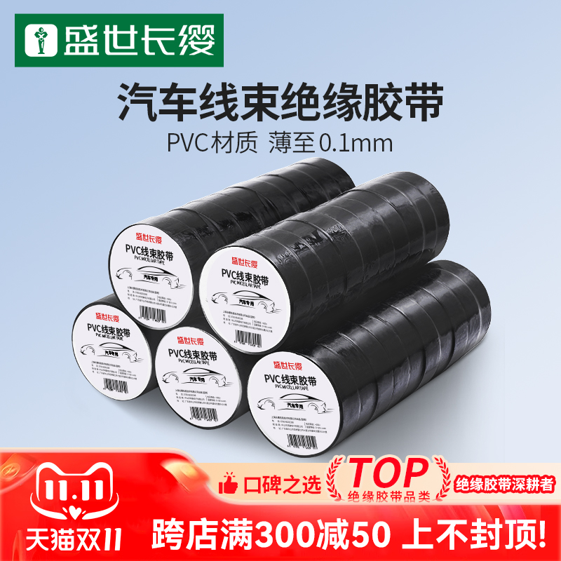 汽车线束超薄电气绝缘胶带高粘电胶布电工电线pvc防水耐高温黑色