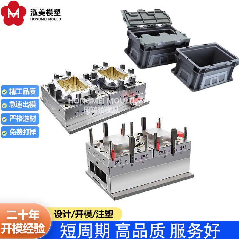 可堆式加强物流箱塑料模具周转箱注塑模具来图来样源头厂家定制