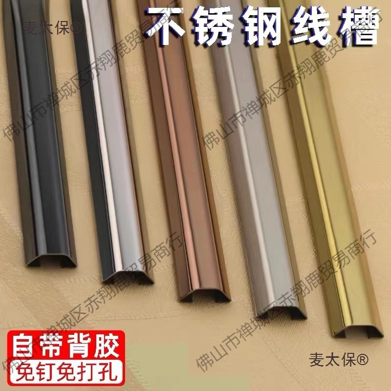 地线槽自粘不锈钢线槽明装地槽神器pvc走线槽美化装饰壁挂麦太保