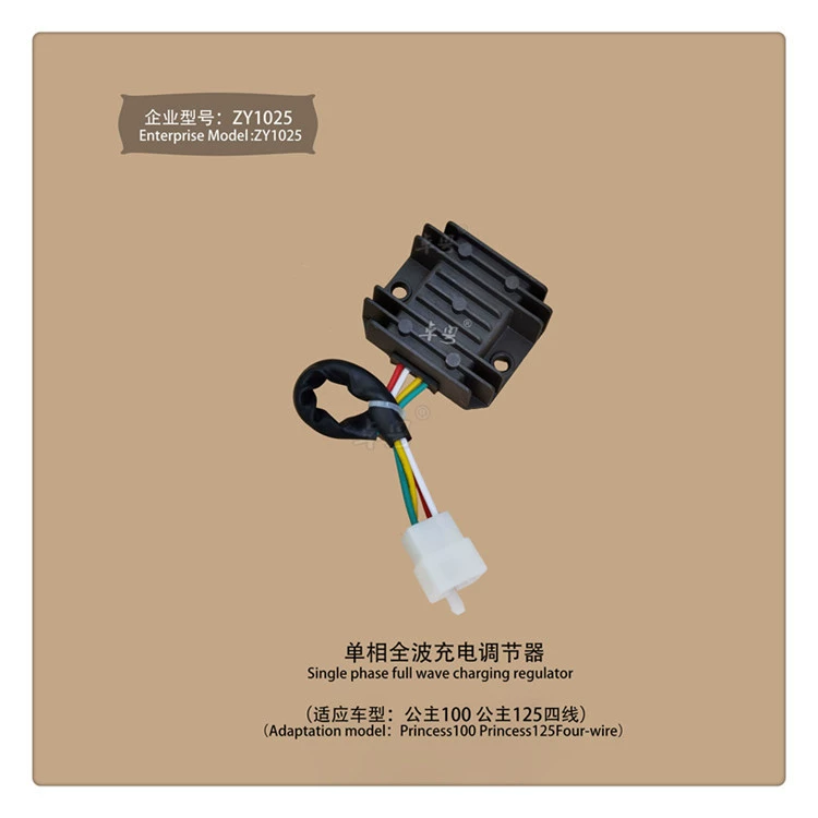 Аксессуары для мотоциклов GY6125 Princess 125 четырехпроводной Dayang 100 Выпрямитель регулятор напряжения зарядное устройство