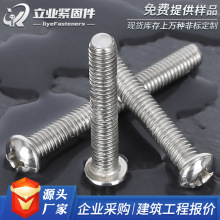 十字槽盘头机螺钉 304不锈钢半圆头机丝螺杆元机818机牙螺钉GB818
