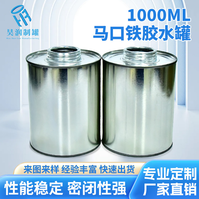 1000ML马口铁材质胶水罐 化工铁罐