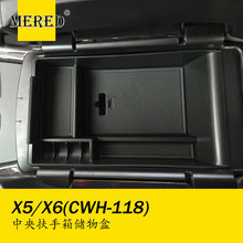 适用于宝马X5/X6扶手箱储物盒工具箱收纳盒 汽车内饰改装配件