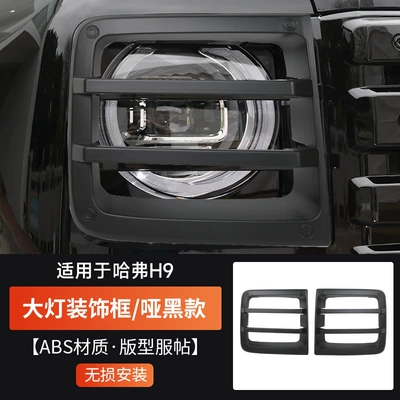 Taillight Frame Headlight Protective Cover – Light frame - second-generation-haval-h9-kangrinpoche-headlight-cover-matte-black