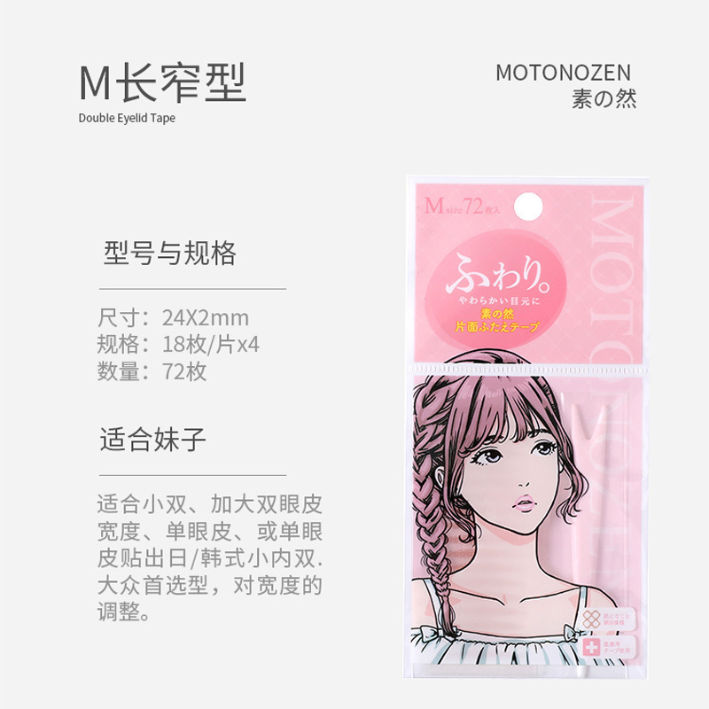 日本製 MOTONOZEN 二重まぶたパッチ、自然に見えず跡が残らない、片面と両面の美容パッチ、長持ちして透明|undefined