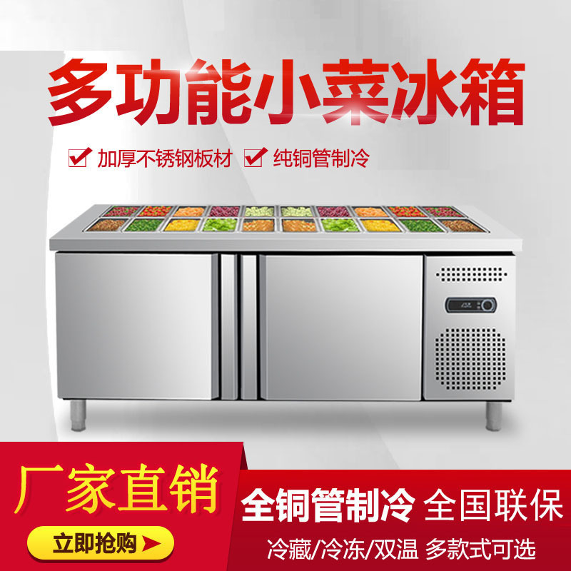 简朗商用沙拉台小菜冰箱奶茶店开槽操作台自助餐凉菜麻辣烫点菜