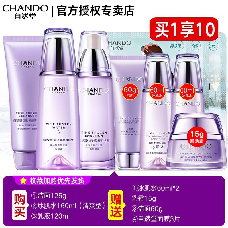 클렌징 + 아이스 스킨 워터 + 로션 - [상큼한 타입]