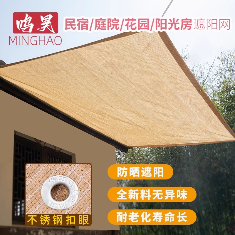 遮阳网防晒网米黄色阳台庭院多肉绿植遮阴网加厚阳光房隔热太阳网