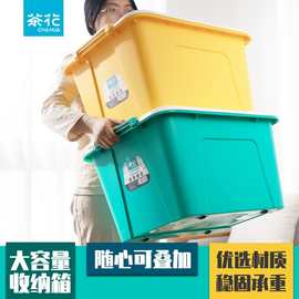 茶花收纳箱家用塑料储物箱加厚大号衣服棉被收纳盒整理箱有盖68