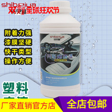 汽车内饰翻新专用塑料底漆中控仪表台门板增强附着力不掉漆不脱落