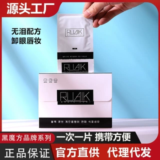 黑魔方卸妆湿巾一次性清洁面部温和保湿免洗卸妆湿巾眼部氨基酸