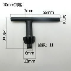 手電鑽鑰匙鑽夾頭扳手手槍鑽扳手鑰匙 10mm13mm16mm台鑽夾頭鑰匙