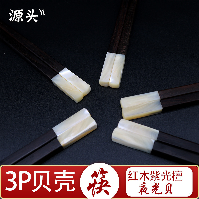 Ebony 3P Shell ChoPsticks, Luminous Shell ChoPsticks, Solid Wood Mahogany Red Rosewood PurPle Sandalwood Ebony ChoPsticks Ebony 3P Shell ChoPsticks, Luminous Shell ChoPsticks, Solid Wood Mahogany Red Rosewood PurPle Sandalwood Ebony ChoPsticks