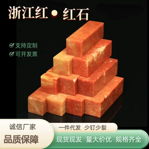 Чжэцзян Ред-Стоун Практика Практика Золото и камень Стоун Материал Shoushan Stone спецификации индийский камень холодный уплотнение.
