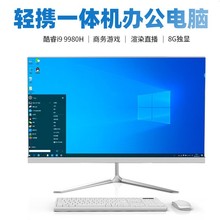 酷睿12代i5-12400一体式电竞台式24寸曲面一体机电脑家商用办公