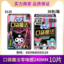 批发苏菲卫生巾口袋魔法零味感棉柔超薄日用姨妈巾240mm10片 5119