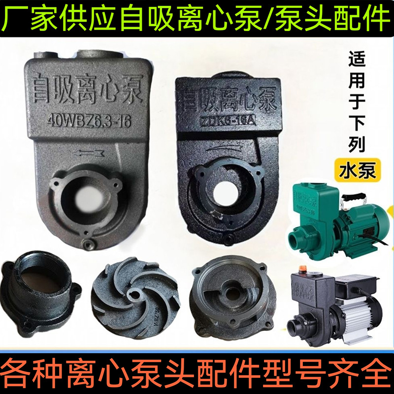 自吸离心泵泵头直流24v48v60v自吸离心泵40WBZ6.3-16泵头泵体配件