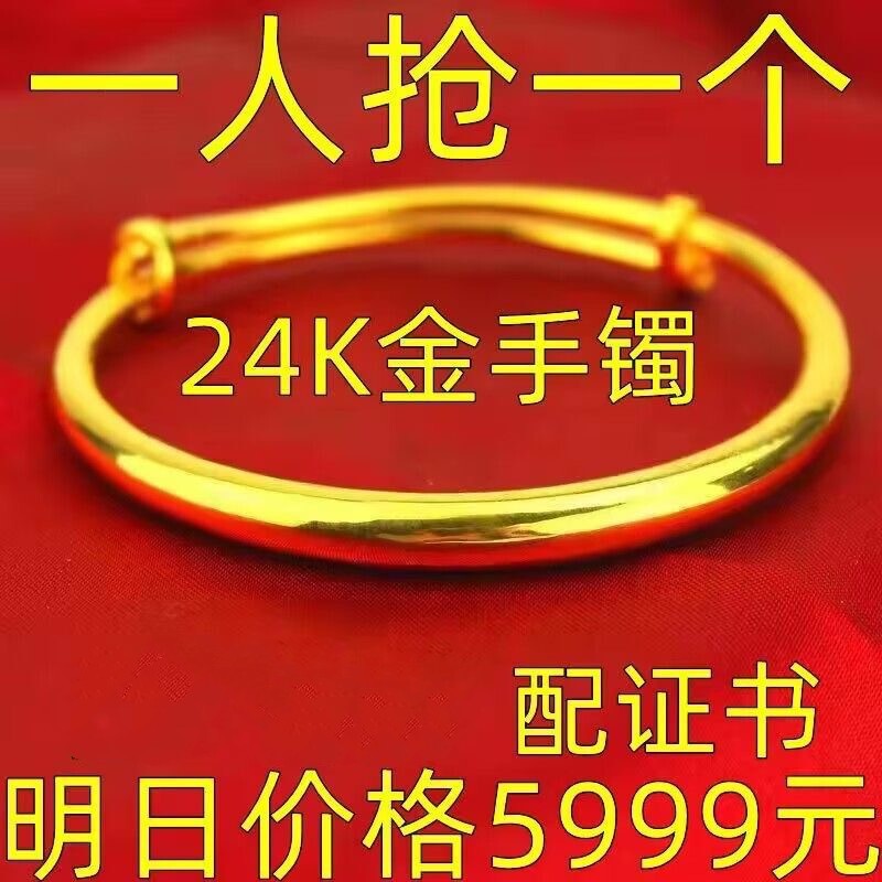 Wholesale authentic [big leak] genuine goods 999 sand gold bracelet women's solid smooth bracelet does not fade 24 sand