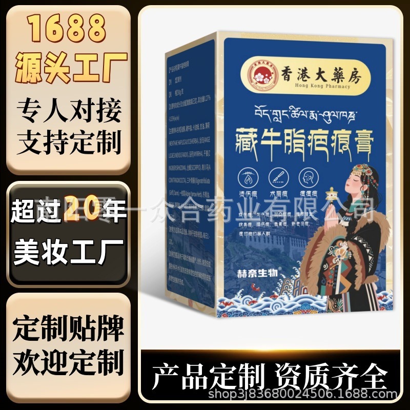 香港大薬房蔵牛脂傷跡クリーム [ネット全体で卸売可能] 天猫と淘宝網で毎日何万もの売上を記録|undefined