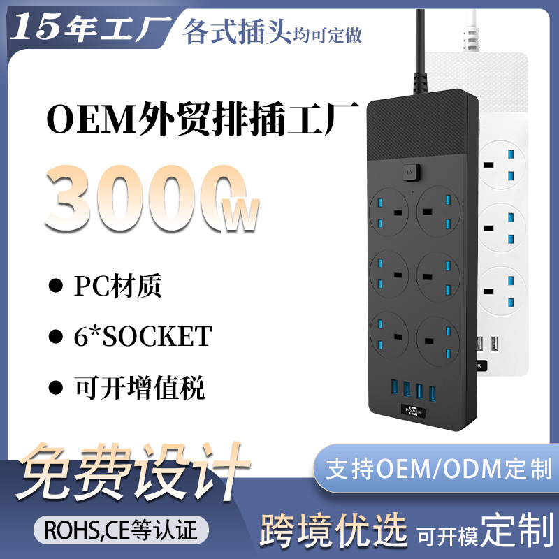 英规专用孔排插3米线插座家用拖线板6位英式多插位USB智能插排