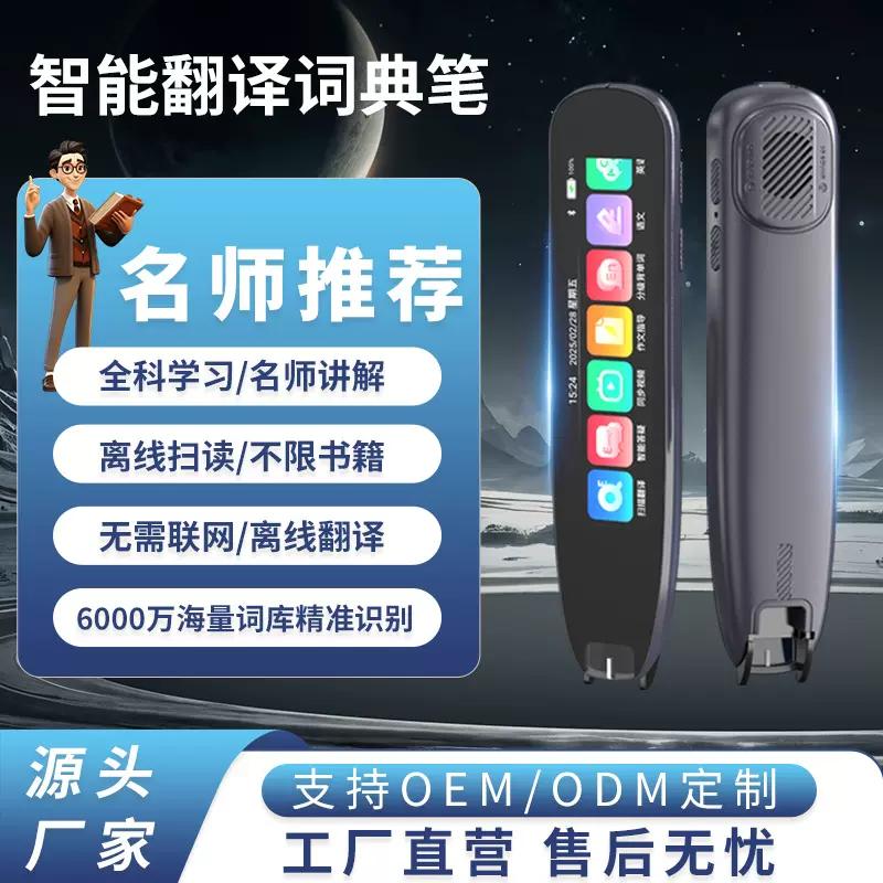 全科词典笔英语点读笔翻译笔离线翻译单词多功能扫读机学习机批发