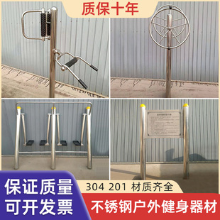 304 stainless steel outdoor fitness equipment square park community square park elderly fitness combination
