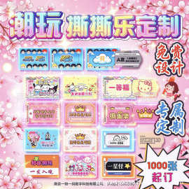 定制双层揭开撕撕乐 一番赏奖卡 潮玩盲盒赏卡 自制刮刮乐抽奖票