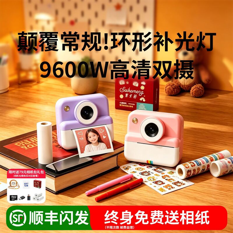 Cross-border exclusive supply of children's instant cameras that can print color photos automatically and record videos, toy for girls Cross-border exclusive supply of children's instant cameras that can print color photos automatically and record videos, toy for girls
