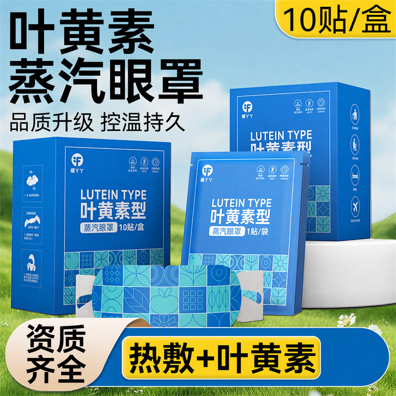 푸야야 루테인 스팀 아이마스크 자가발열 수면 스팀 아이마스크 일회용 온열 압축 아이마스크 업그레이드 버전