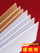 白紙板a4硬卡紙8k白卡紙白色硬紙板墊板3毫米紙板紅色卡板紙4k畫