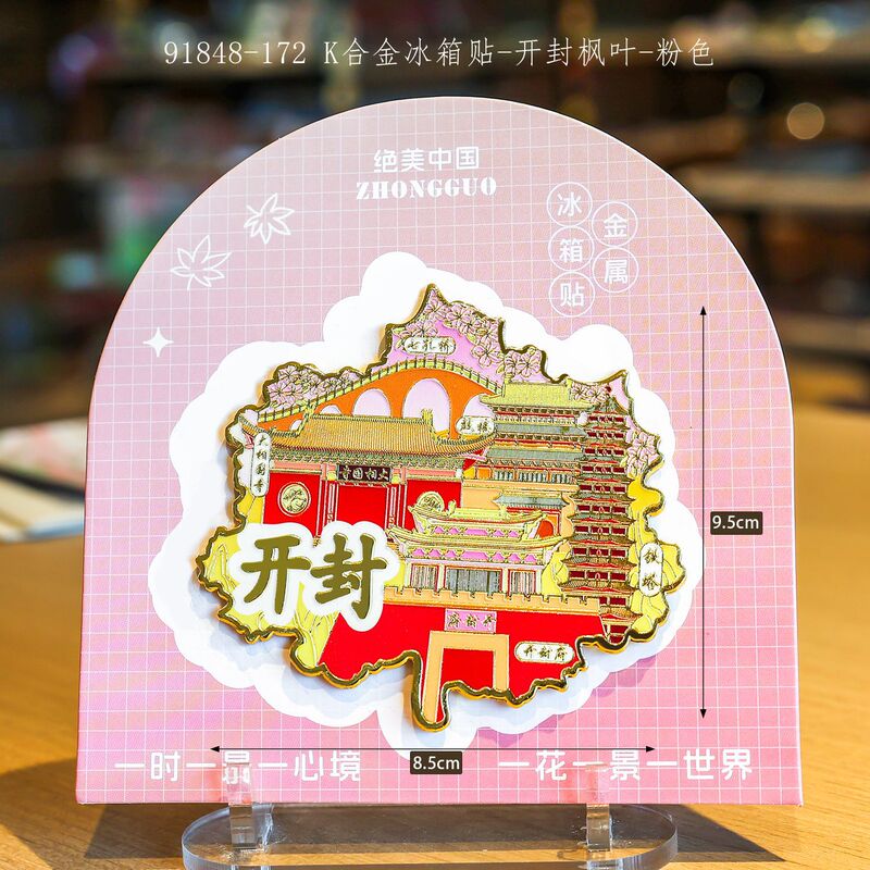 城市印象开封金属磁吸文创冰箱贴原创特色景点旅游纪念品现货批发|undefined