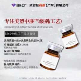 美容院三文鱼水光原液婴儿肌PDRN红血丝强化屏障中胚可导入精华液