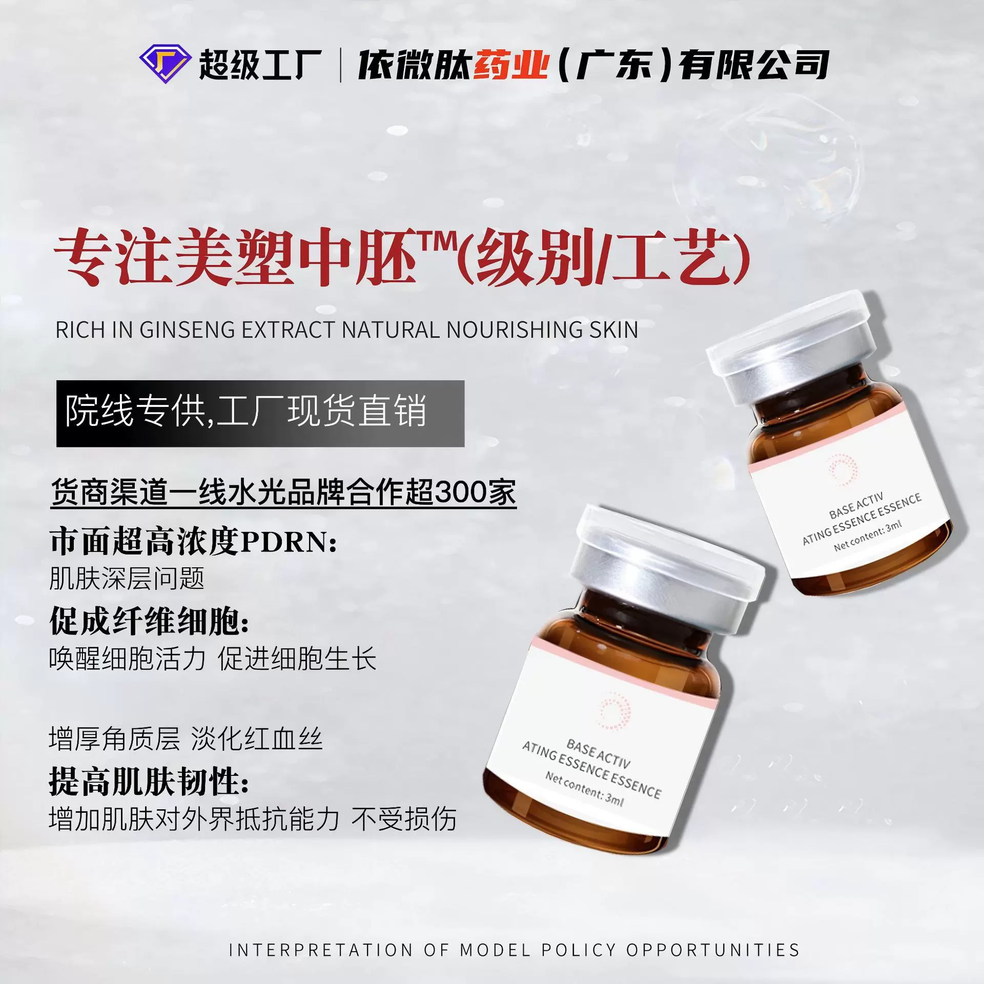 美容院三文鱼水光原液婴儿肌PDRN红血丝强化屏障中胚可导入精华液