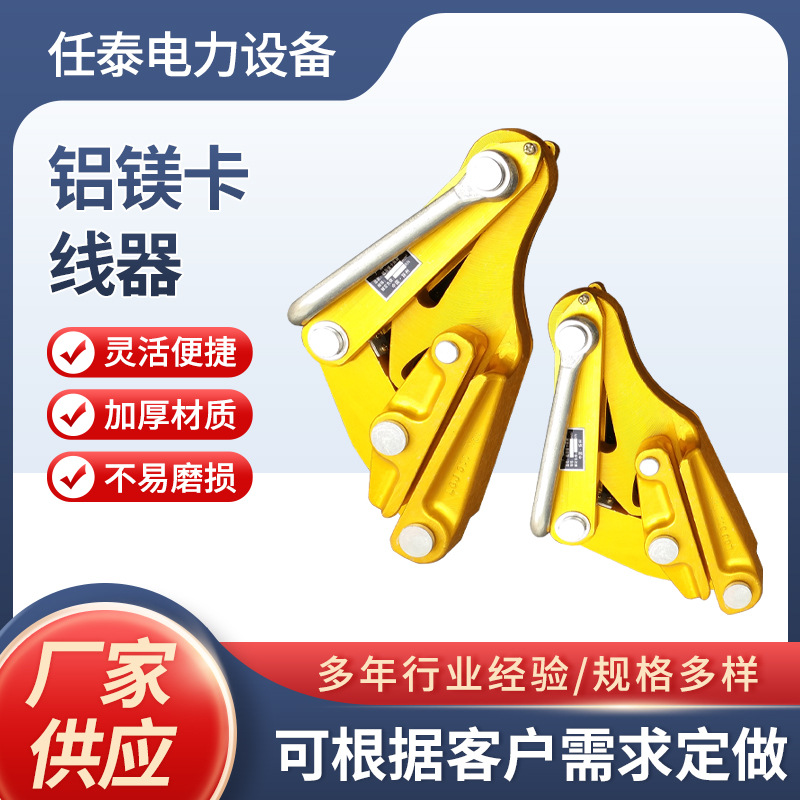 铝镁合金卡线器绝缘导线卡线器夹线器拉紧器紧线器夹头 厂家供应