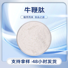 牛鞭肽 白色粉末易溶于水轻微动物原料气味干燥避光储存 现货批发