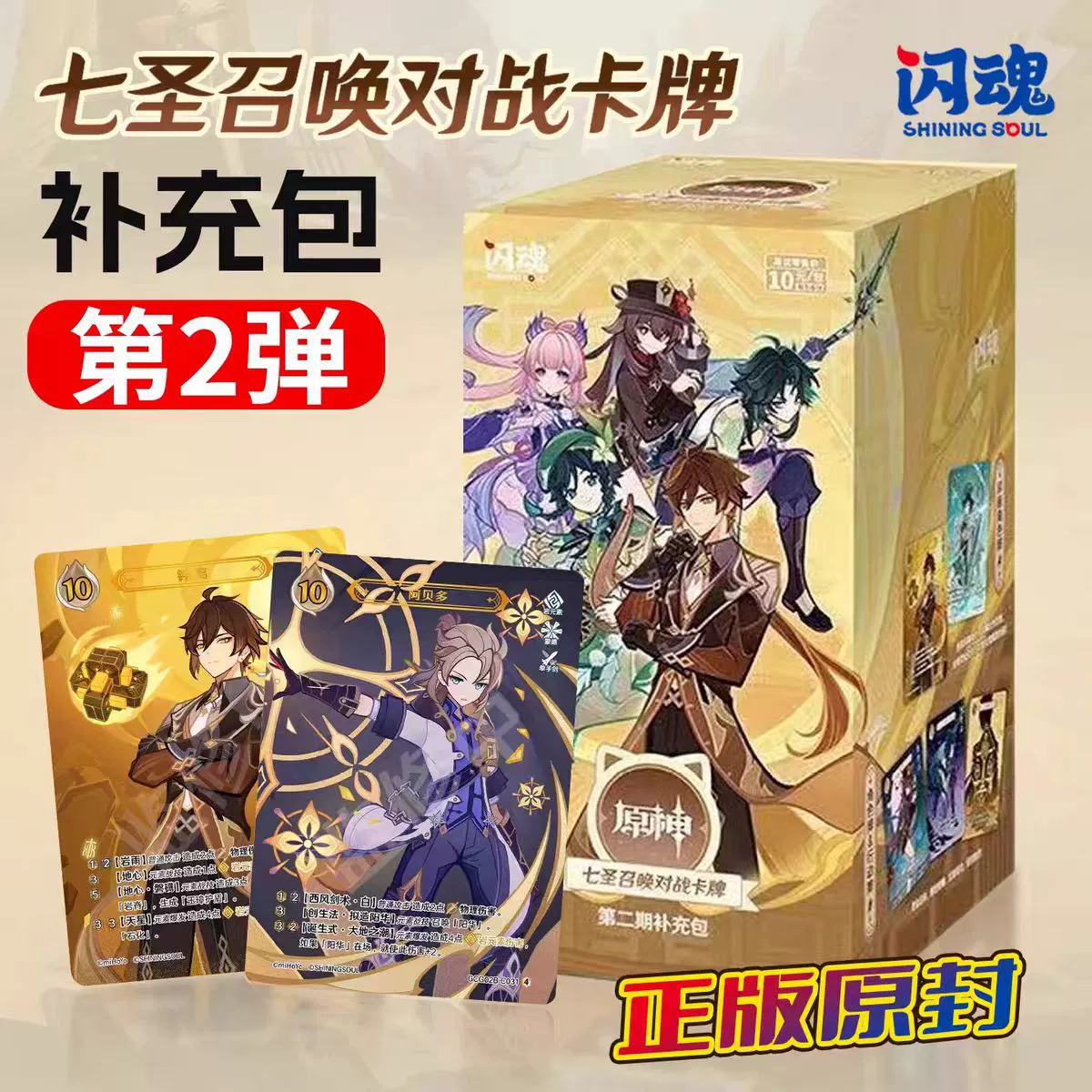 Карточки призыва Seven Saints из & Genshin Impact Второй период дополнения А полная коробка официальных боевых карточек окружения