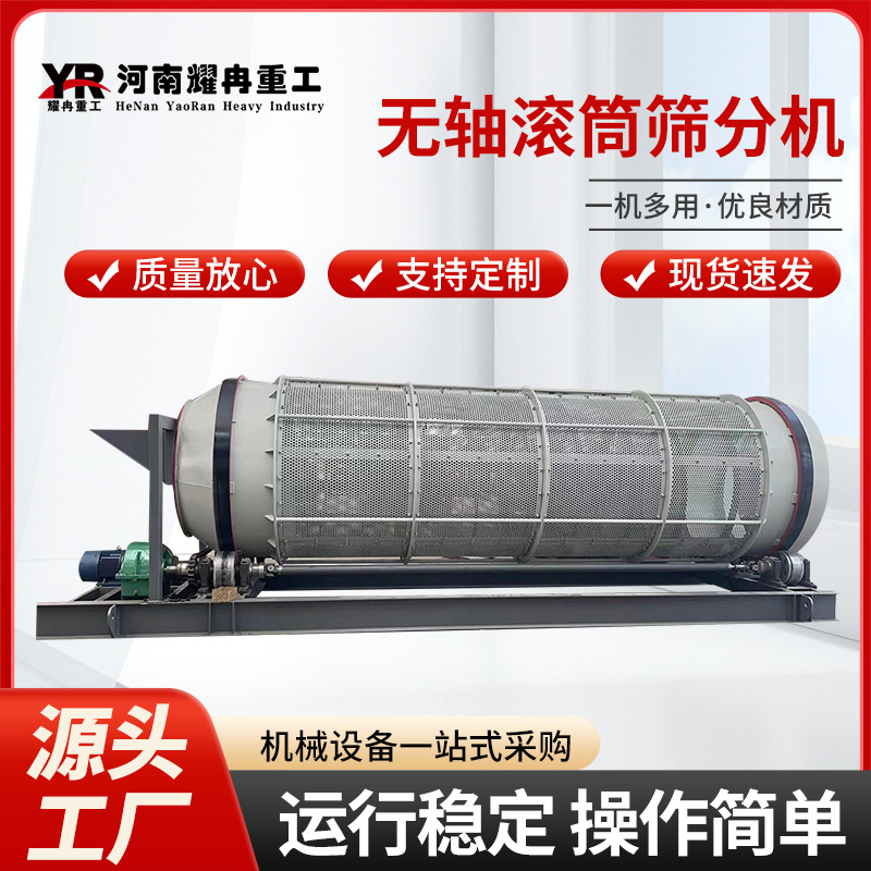 筛沙机圆筒筛选机滚筒式混凝土砂石分离机建筑垃圾无轴滚筒筛砂机