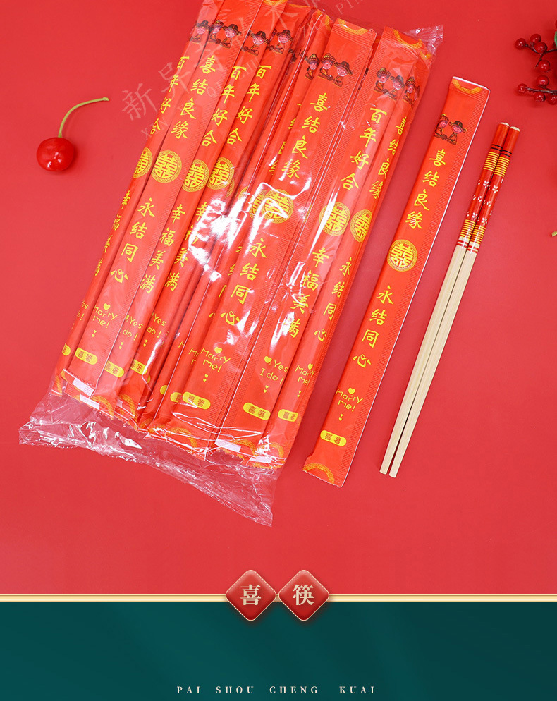 结婚喜筷-详情_13.jpg
