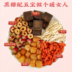 Direct Sales of Black Sugar Ginger Jujube Tea, Old Ginger Tea, Osmanthus, Goji Berries, Rose and Flower Tea Combo, Rapid Delivery