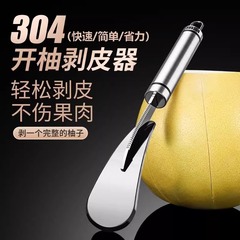 304ステンレス家庭用オレンジの皮むきツールは柚子の神器を剥いて果物の刀を開けて分割して手を傷つけません。