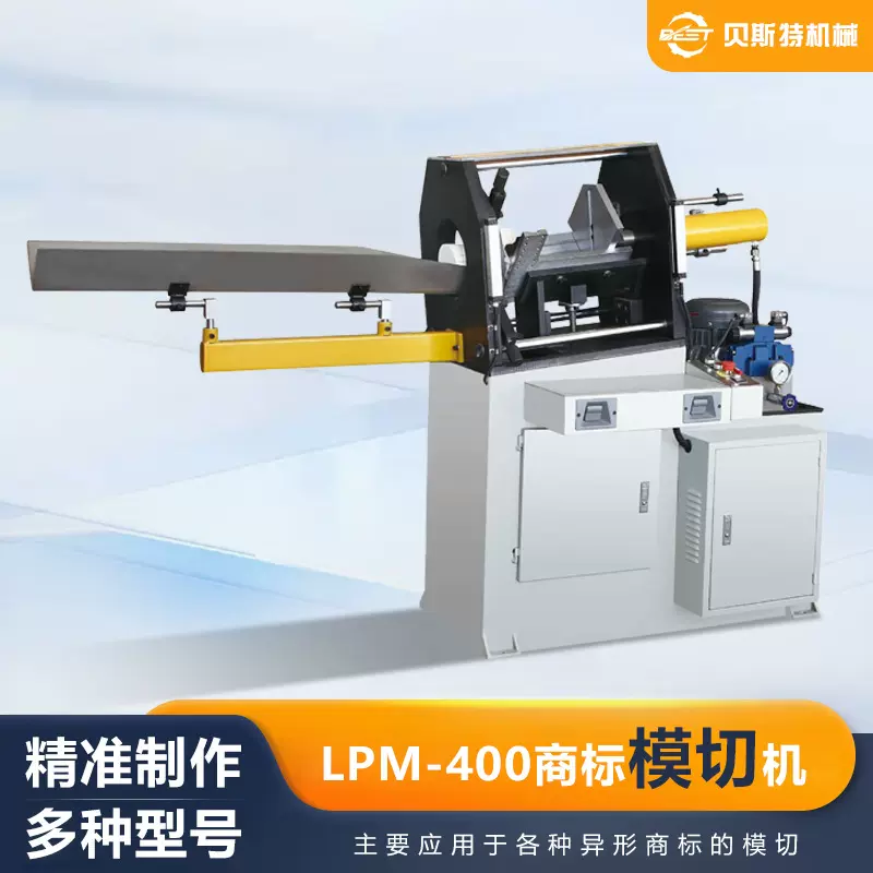 厂家供应LPM-400全自动不干胶商标模切机吊牌书籍模切机现货加工