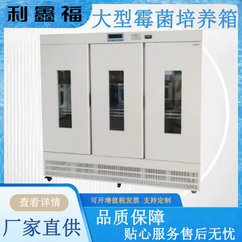 Инкубатор для крупных форм, анализ воды, определение BOD, бактериальные, плесневые, микробные культуры, культивирование растений