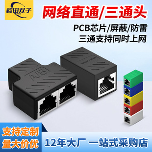 Gigabit Rj45 Network Straight-Through Connector Branch Extender Network Cable Docking Device One-To-Two Network Cable Docking Connector