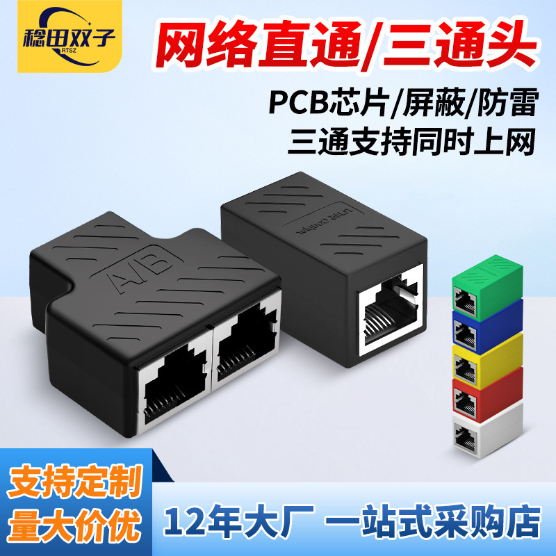 Rj45 Network Straight-Through Connector, Gigabit Connector, Splitter Extender, Network Cable Coupler, Network Cable Connector, One-To-Two Splitter Rj45 Network Straight-Through Connector, Gigabit Connector, Splitter Extender, Network Cable Coupler, Network Cable Connector, One-To-Two Splitter